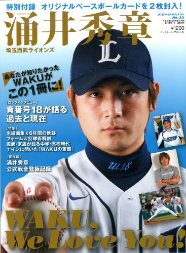 涌井秀章―埼玉西武ライオンズ』｜感想・レビュー - 読書メーター